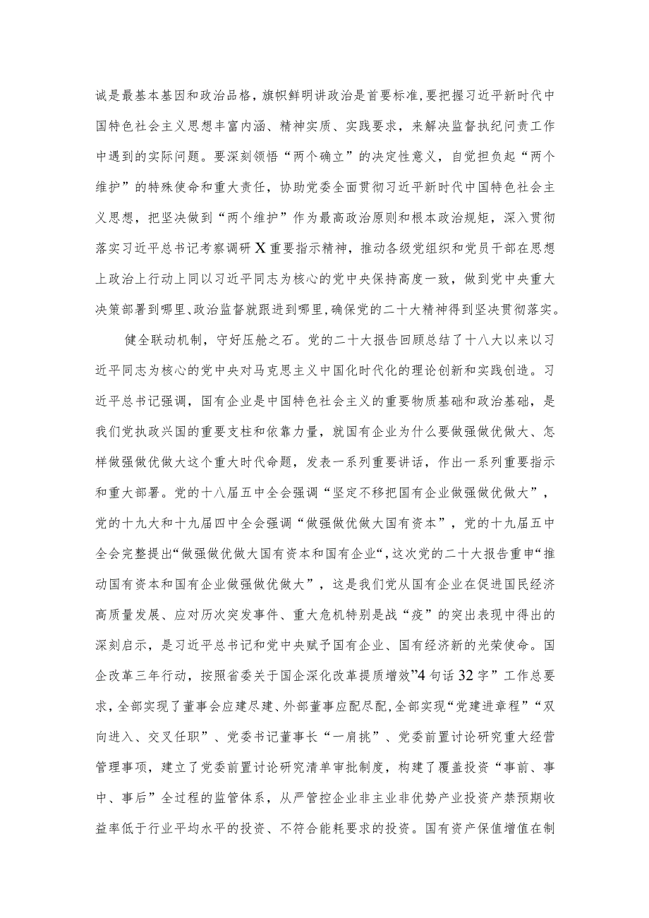全面从严治党专题学习心得研讨发言材料范文6篇供参考.docx_第3页
