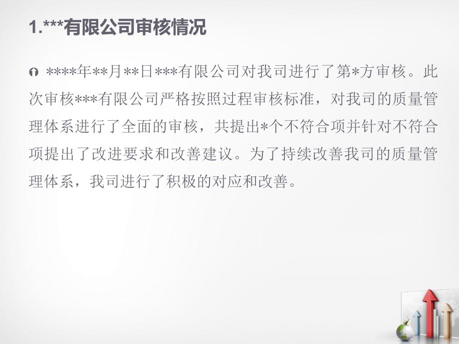 审核整改报告模版.ppt_第3页