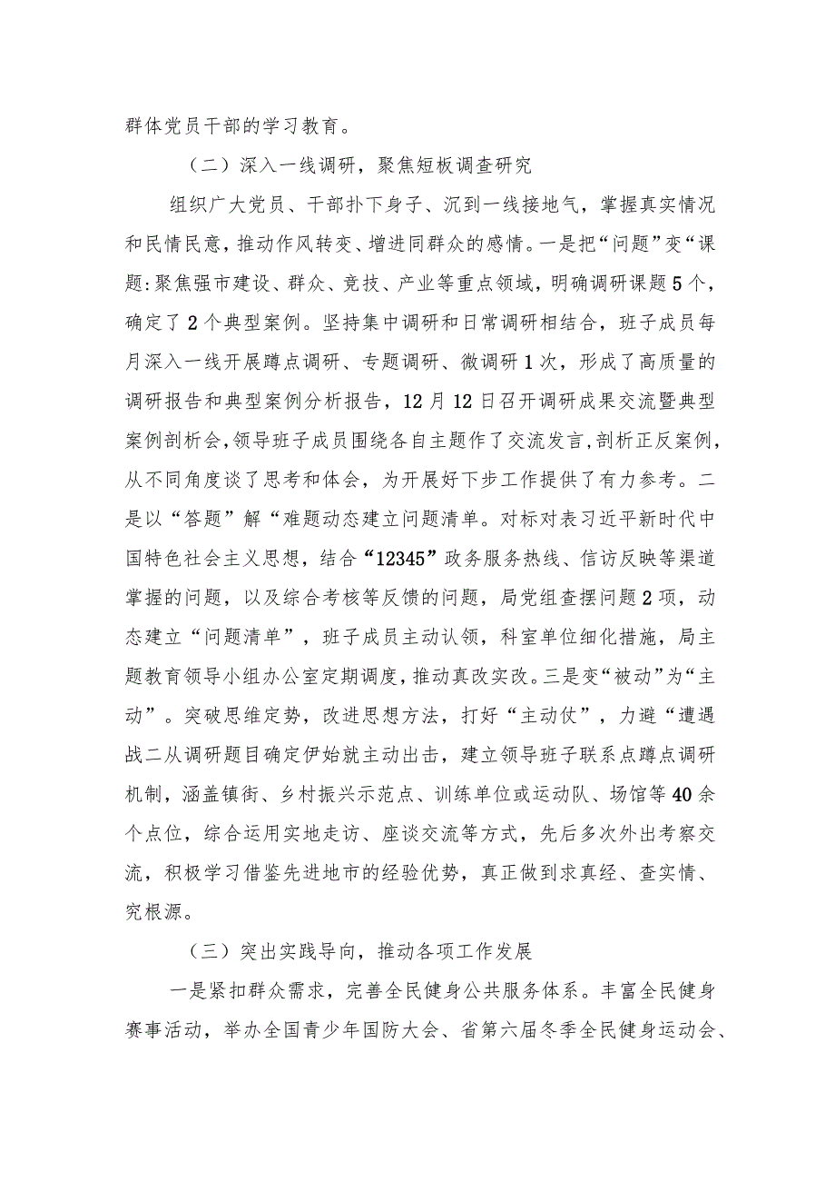 市局开展主题教育情况汇报(1).docx_第2页