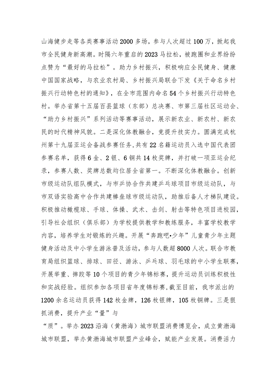 市局开展主题教育情况汇报(1).docx_第3页