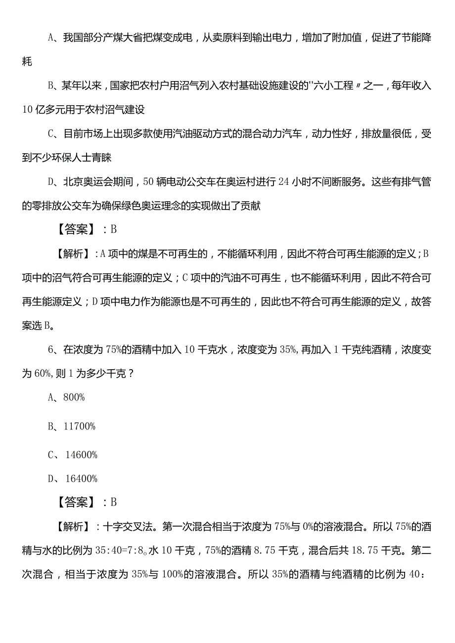 （气象系统）公考（公务员考试）行测（行政职业能力测验）第一阶段综合练习题（含答案及解析）.docx_第3页