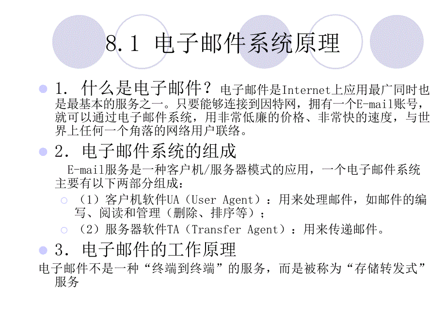 电子邮件安全PPT课件.ppt_第2页