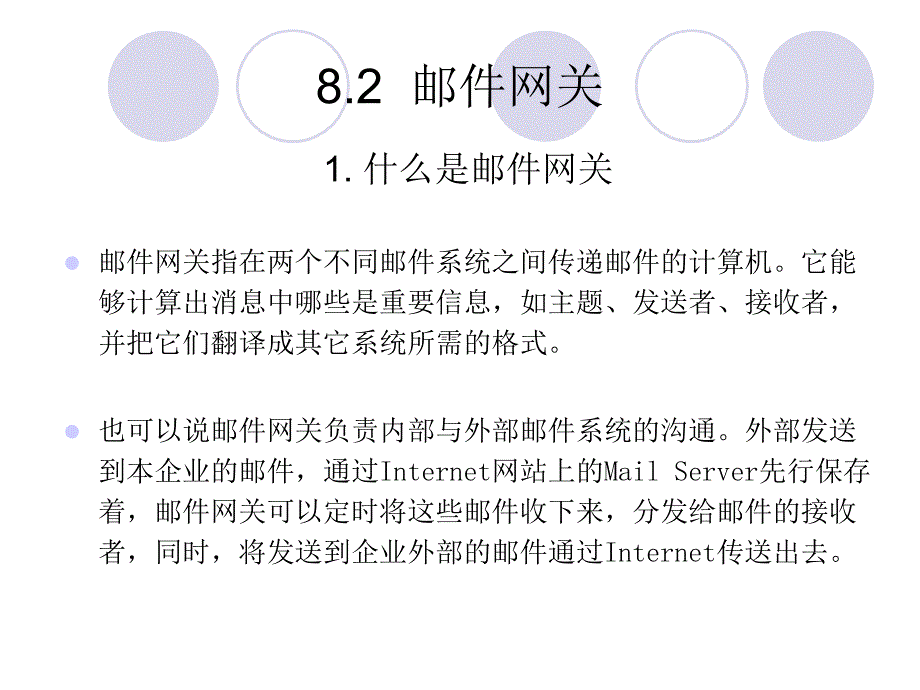电子邮件安全PPT课件.ppt_第3页