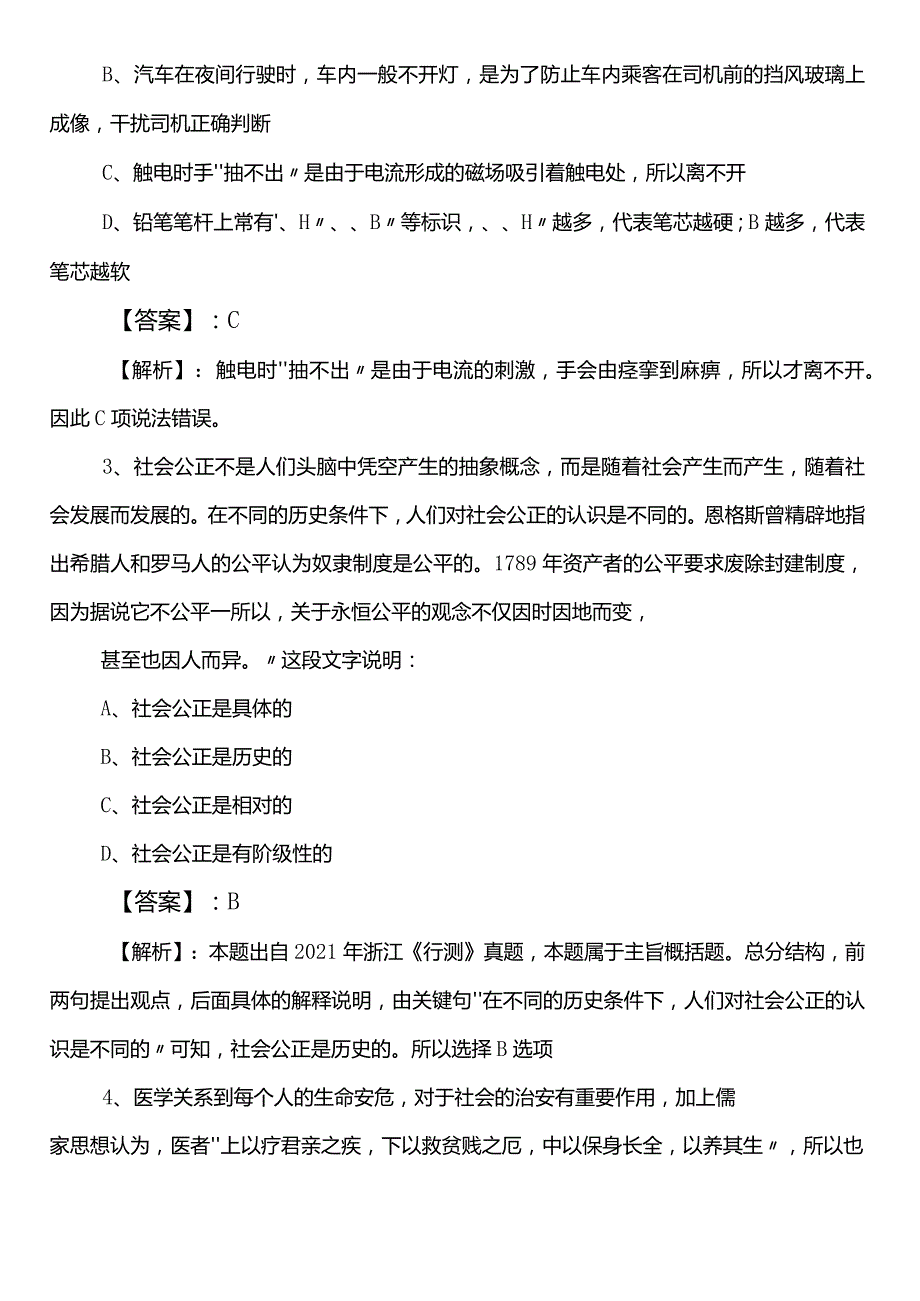 国企笔试考试职业能力测验重庆第三次考前一练含答案及解析.docx_第2页