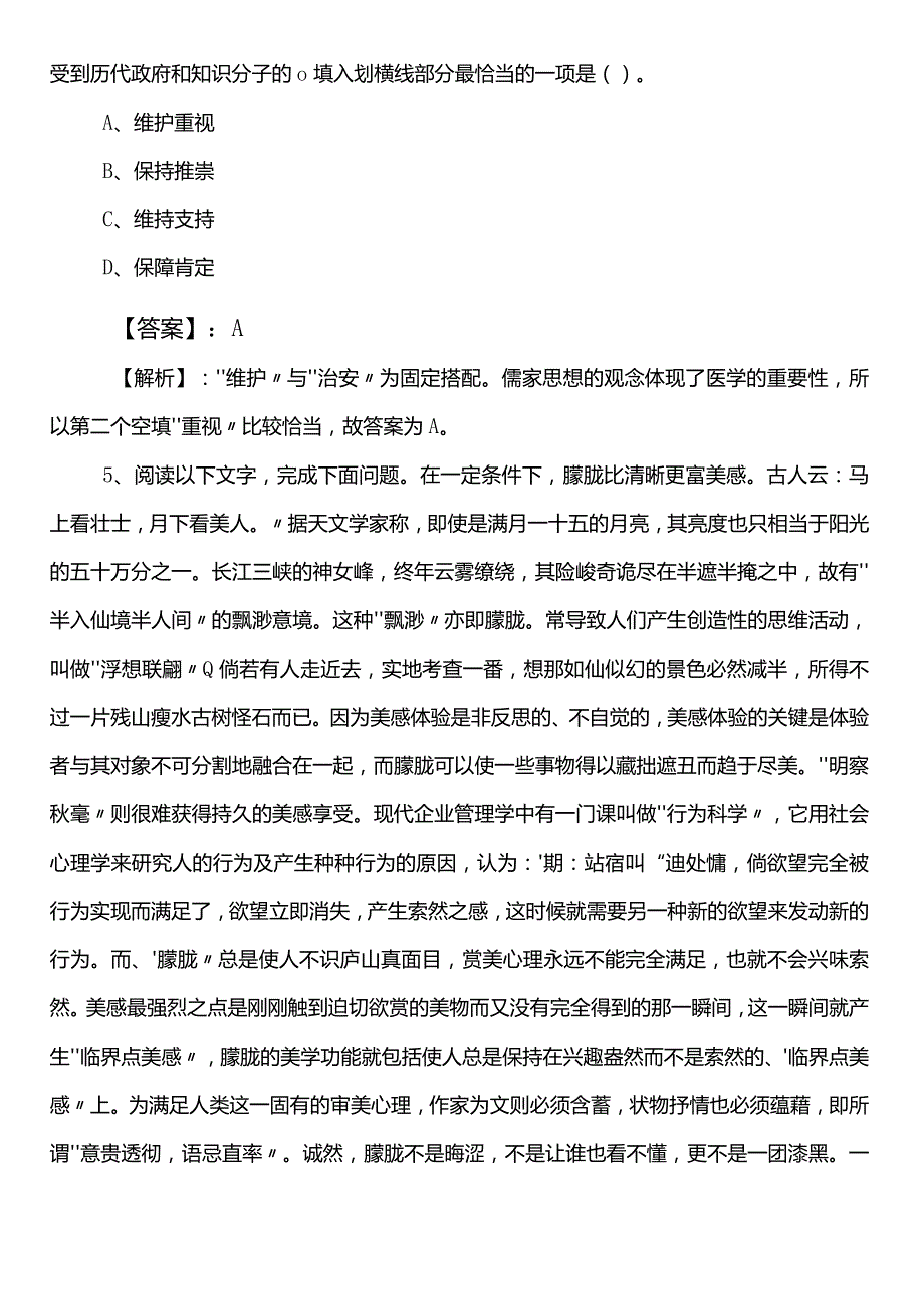 国企笔试考试职业能力测验重庆第三次考前一练含答案及解析.docx_第3页
