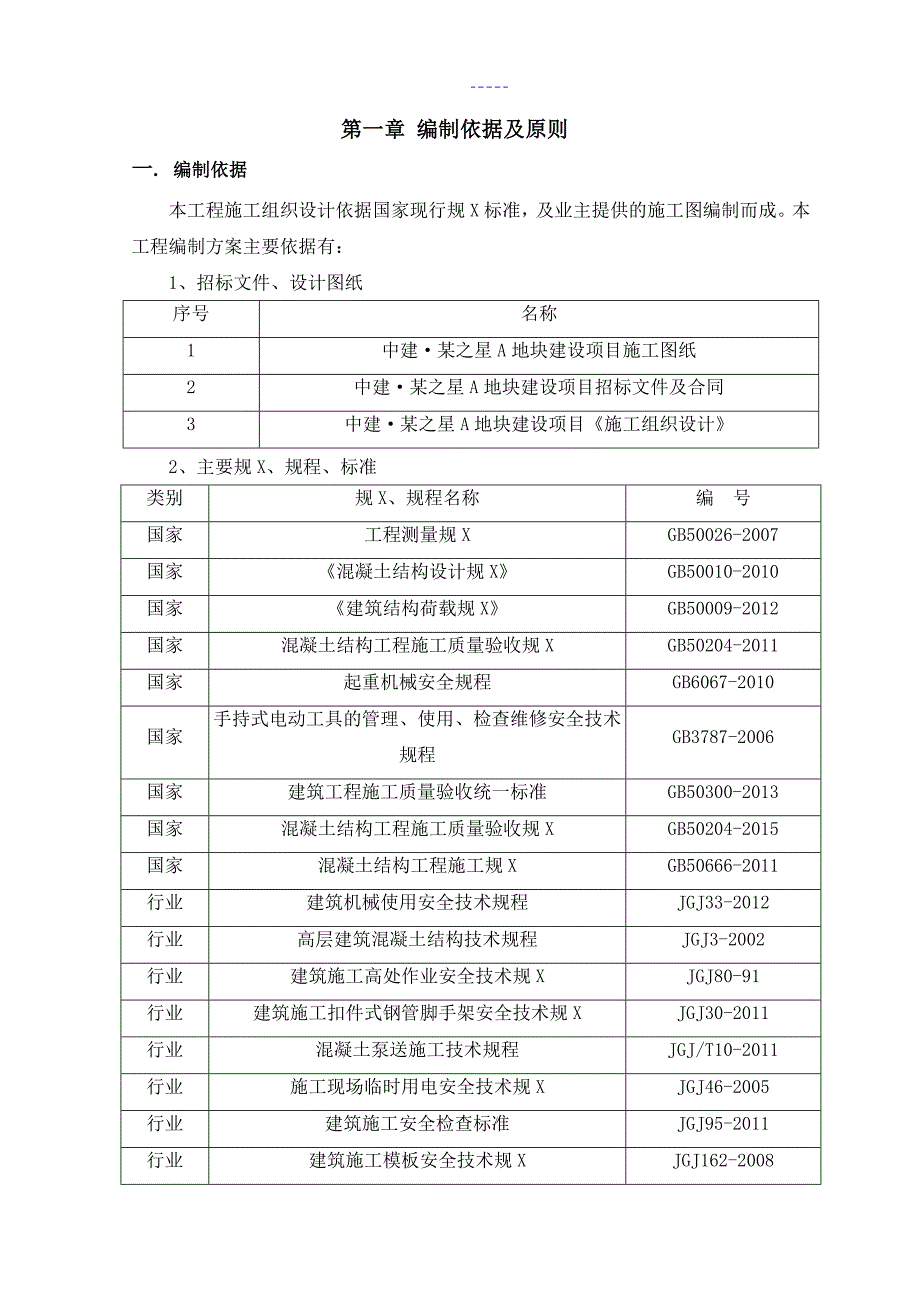 专业完整版铝模施工组织方案.doc_第3页