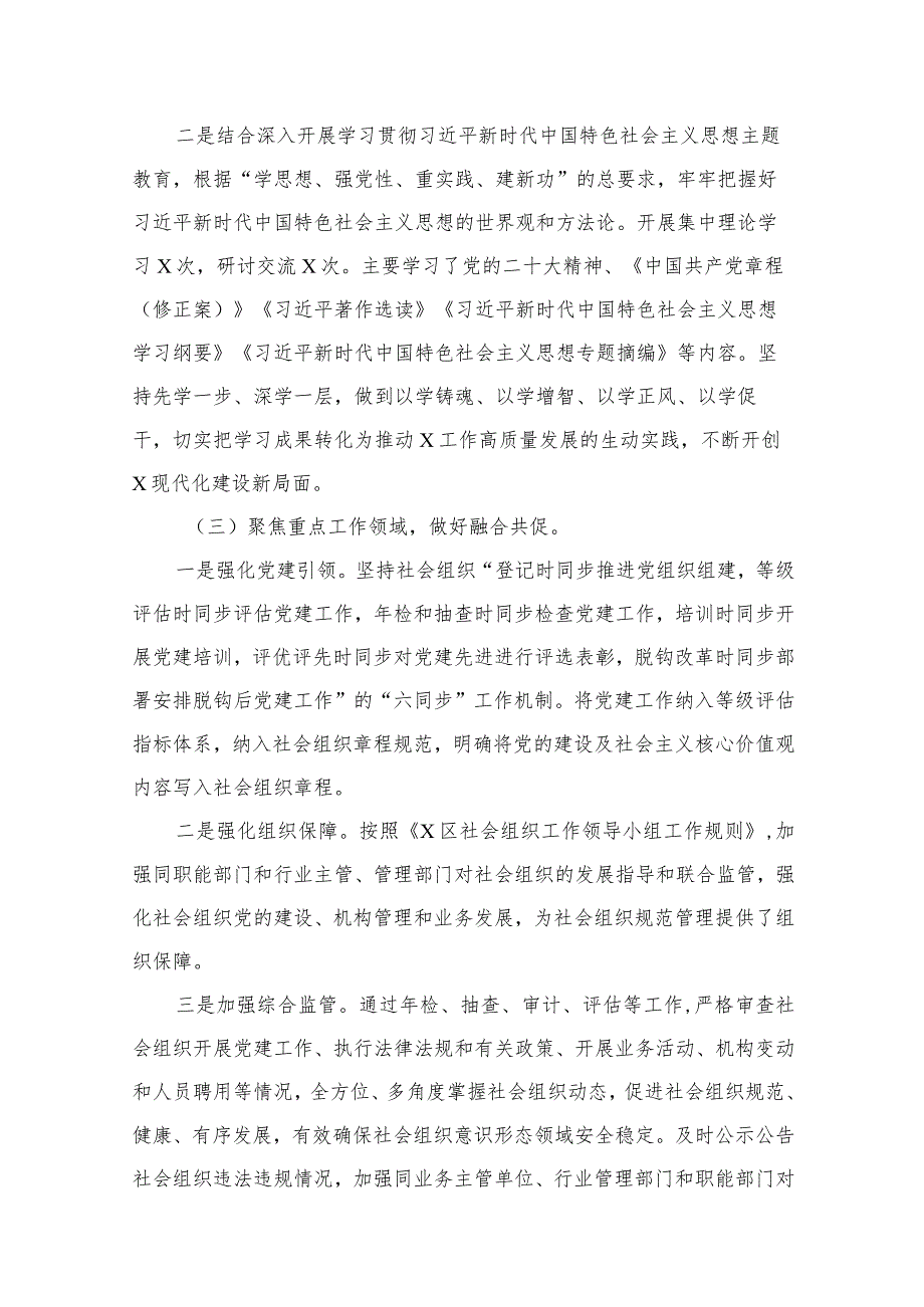 （11篇）第四季度意识形态工作情况报告范文.docx_第3页