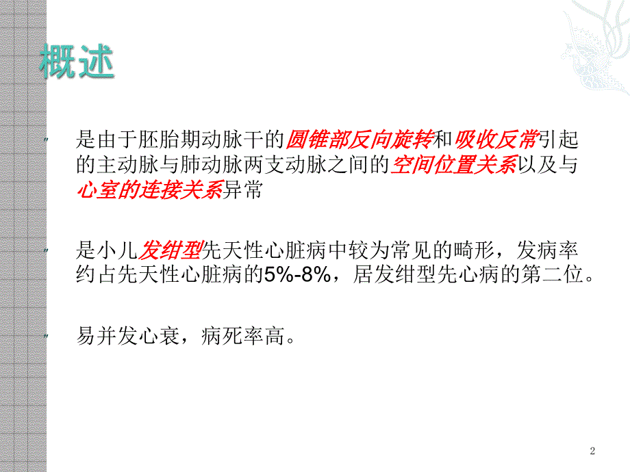 大动脉转位超声诊断ppt课件.ppt_第2页