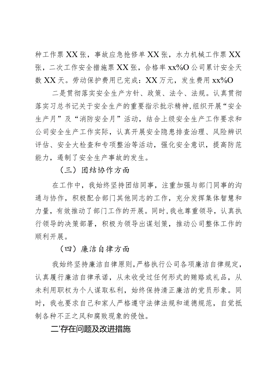 公司2023考核个人履职情况报告2篇.docx_第2页