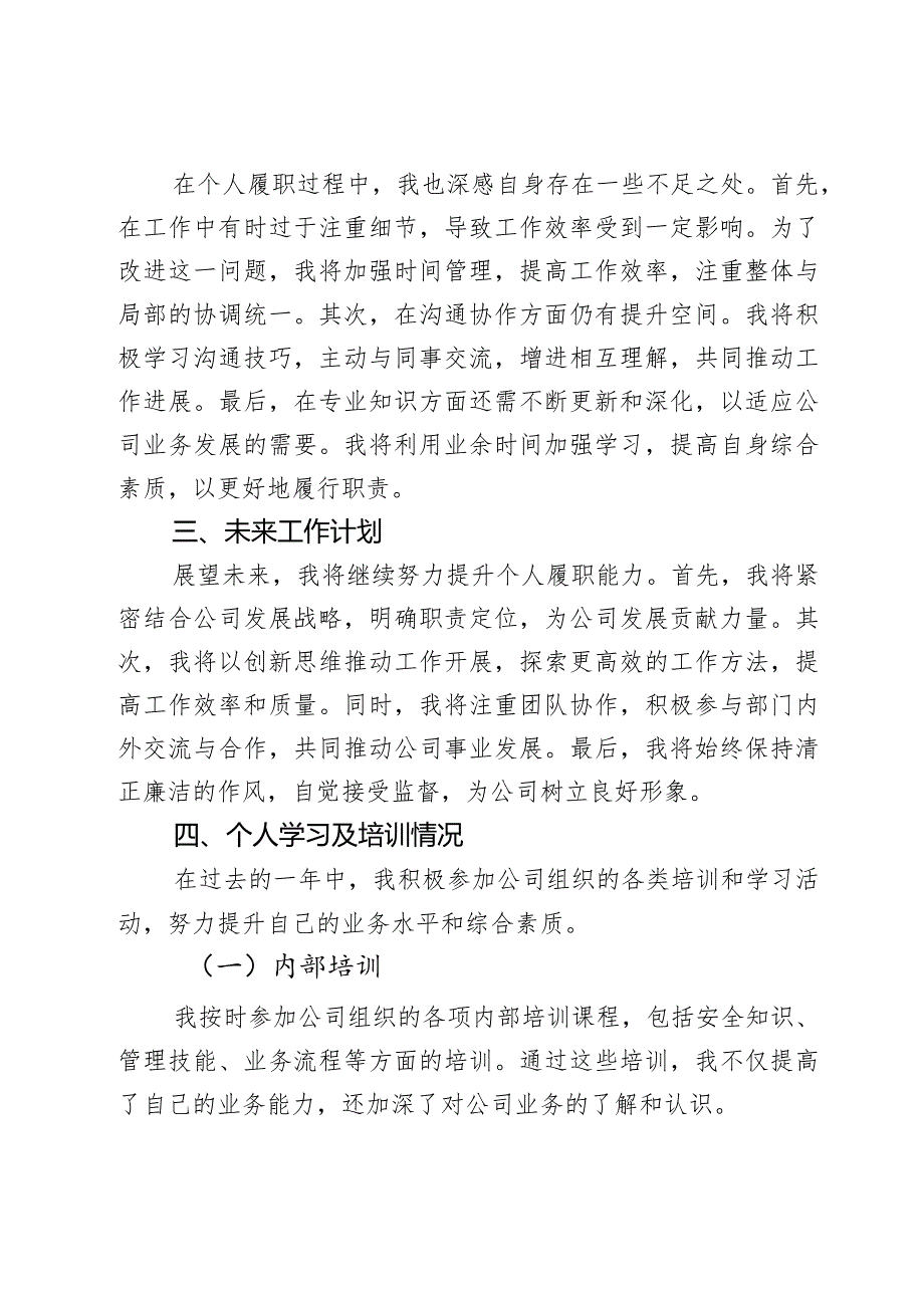 公司2023考核个人履职情况报告2篇.docx_第3页