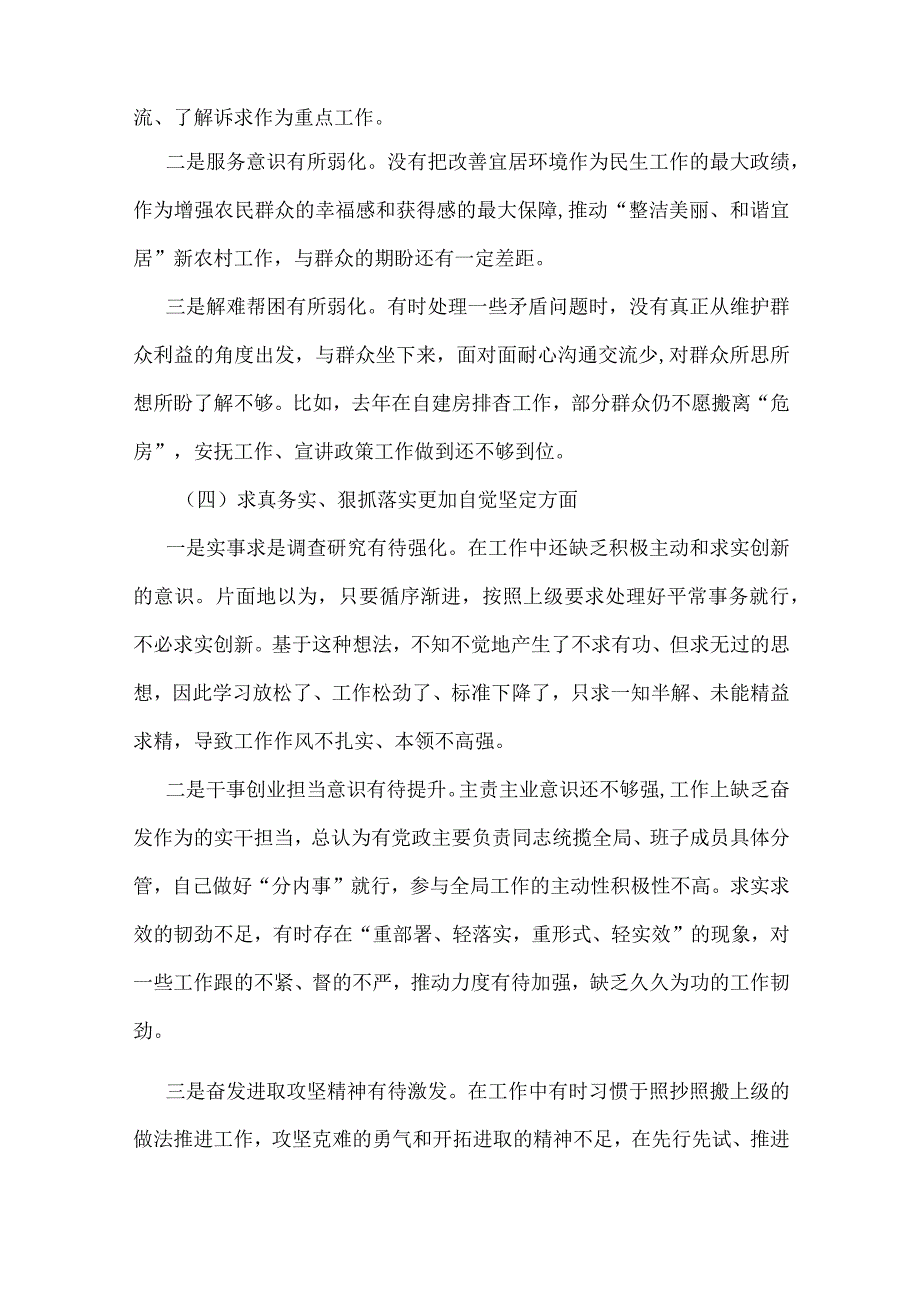 “维护党中央权威和集中统一领导践行宗旨、服务人民、以身作则廉洁自律”六个方面5篇合集.docx_第3页