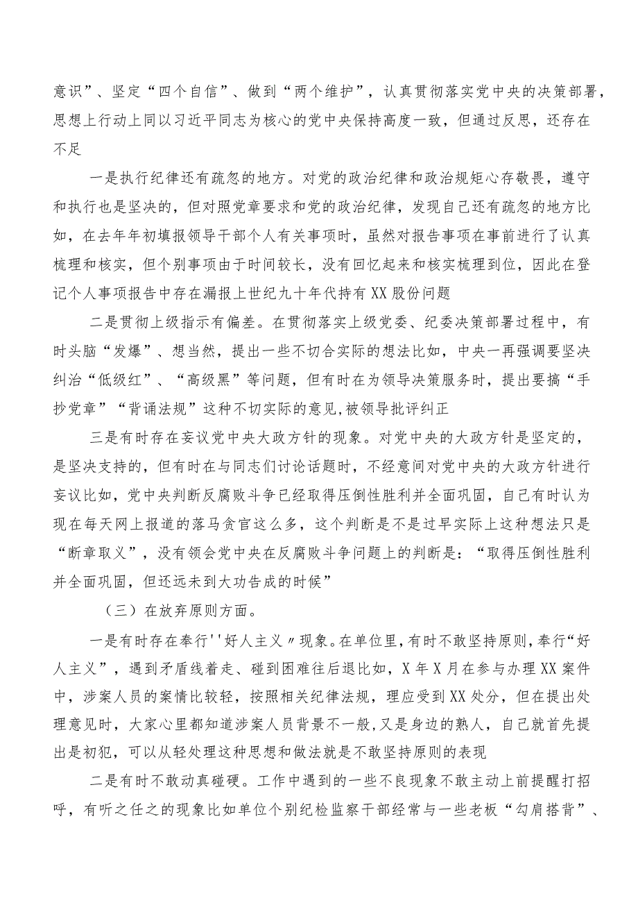 开展2023年教育整顿专题民主生活会对照六个方面对照检查剖析检查材料共7篇.docx_第2页