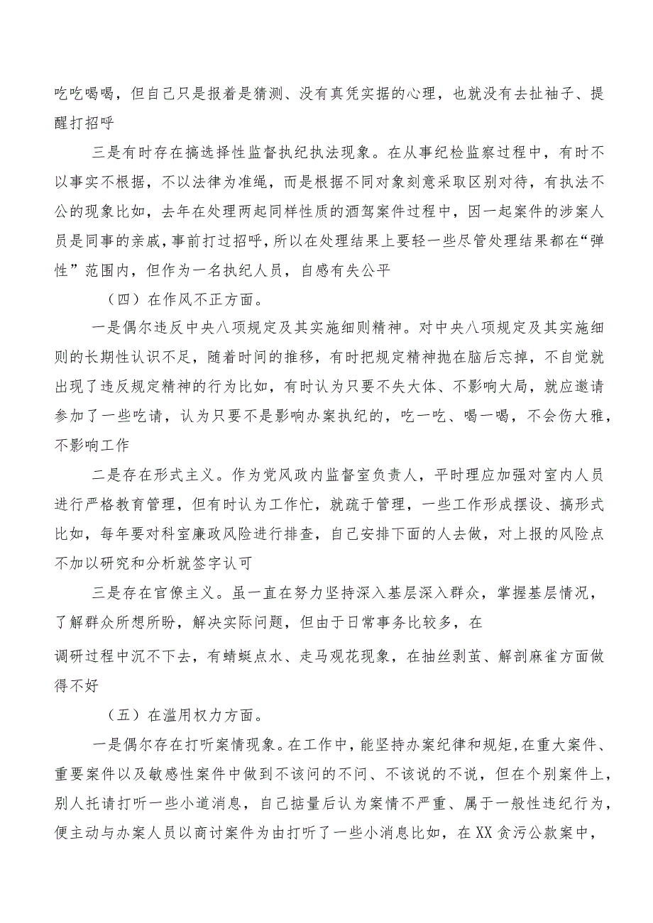 开展2023年教育整顿专题民主生活会对照六个方面对照检查剖析检查材料共7篇.docx_第3页