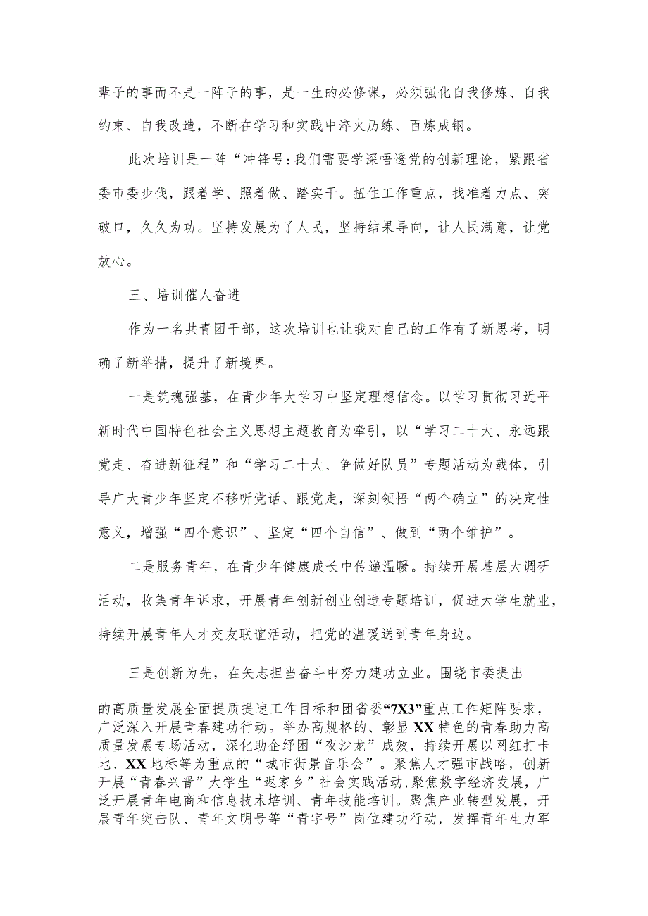 在县委党校学习培训班结业仪式上的发言2篇.docx_第2页