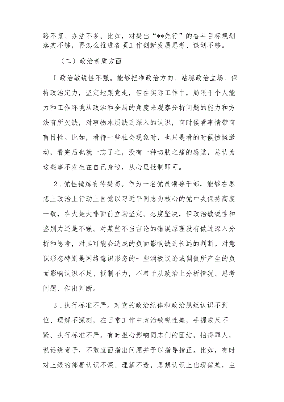 2023主题教育民主生活会6个方面个人检视问题、相互批评意见参考（2篇）.docx_第2页
