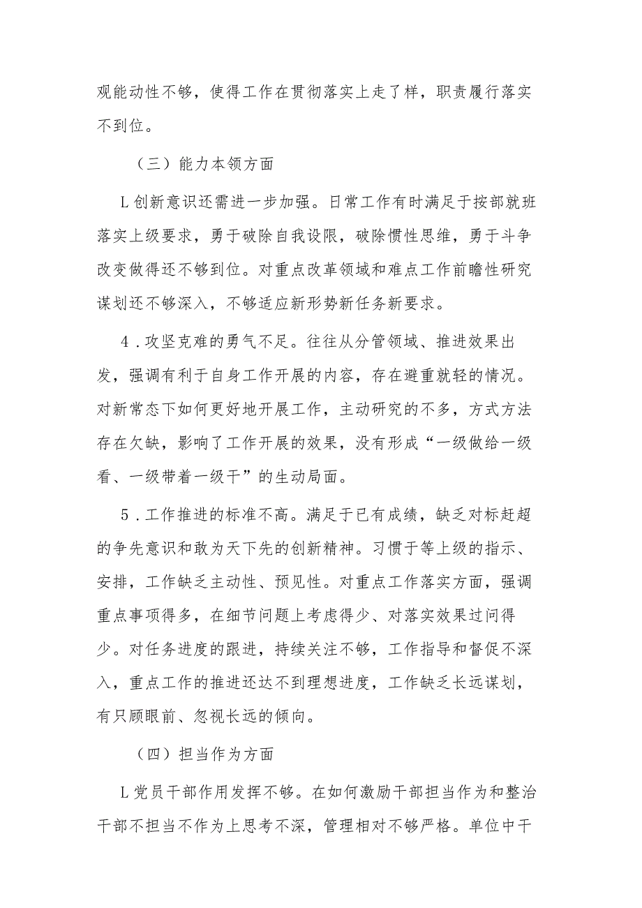 2023主题教育民主生活会6个方面个人检视问题、相互批评意见参考（2篇）.docx_第3页