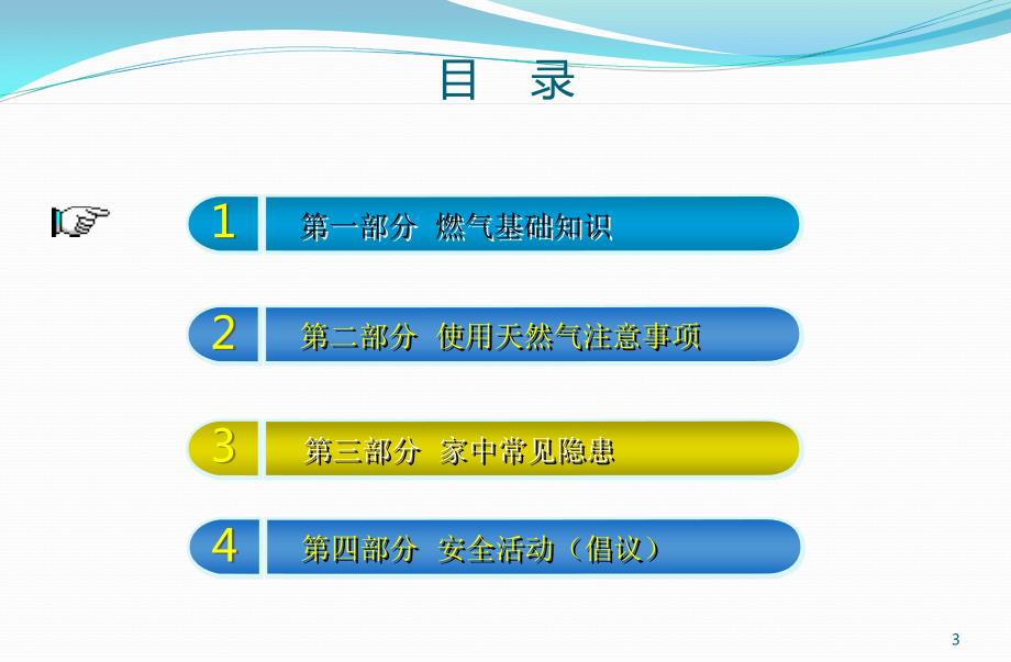 天然气安全知识燃气知识进校园PPT幻灯片课件.ppt_第3页