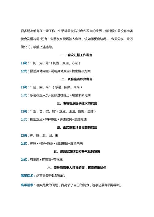 即兴发言、破解套路的万能公式.docx