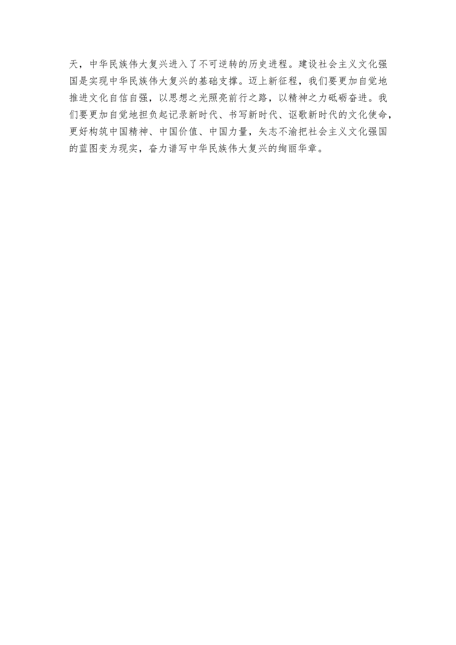 研讨发言材料：增强文化自信 建设文化强国.docx_第3页