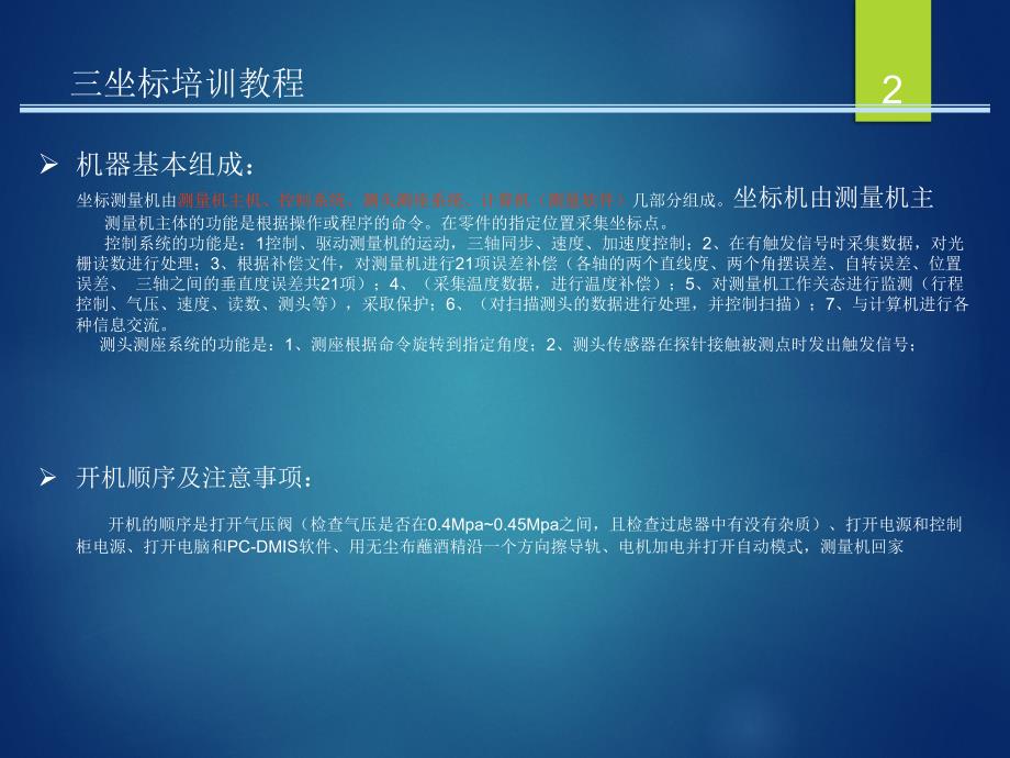 三坐标操作指导书海克斯康课件.ppt_第2页