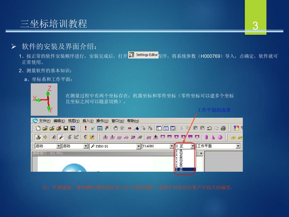 三坐标操作指导书海克斯康课件.ppt_第3页