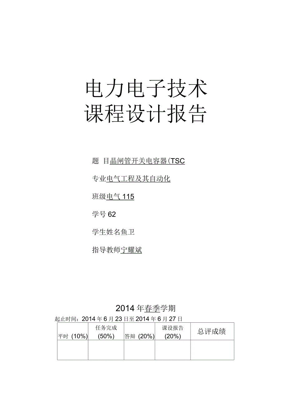 电力电子技术课程设计高频交流电源的设计.docx_第2页