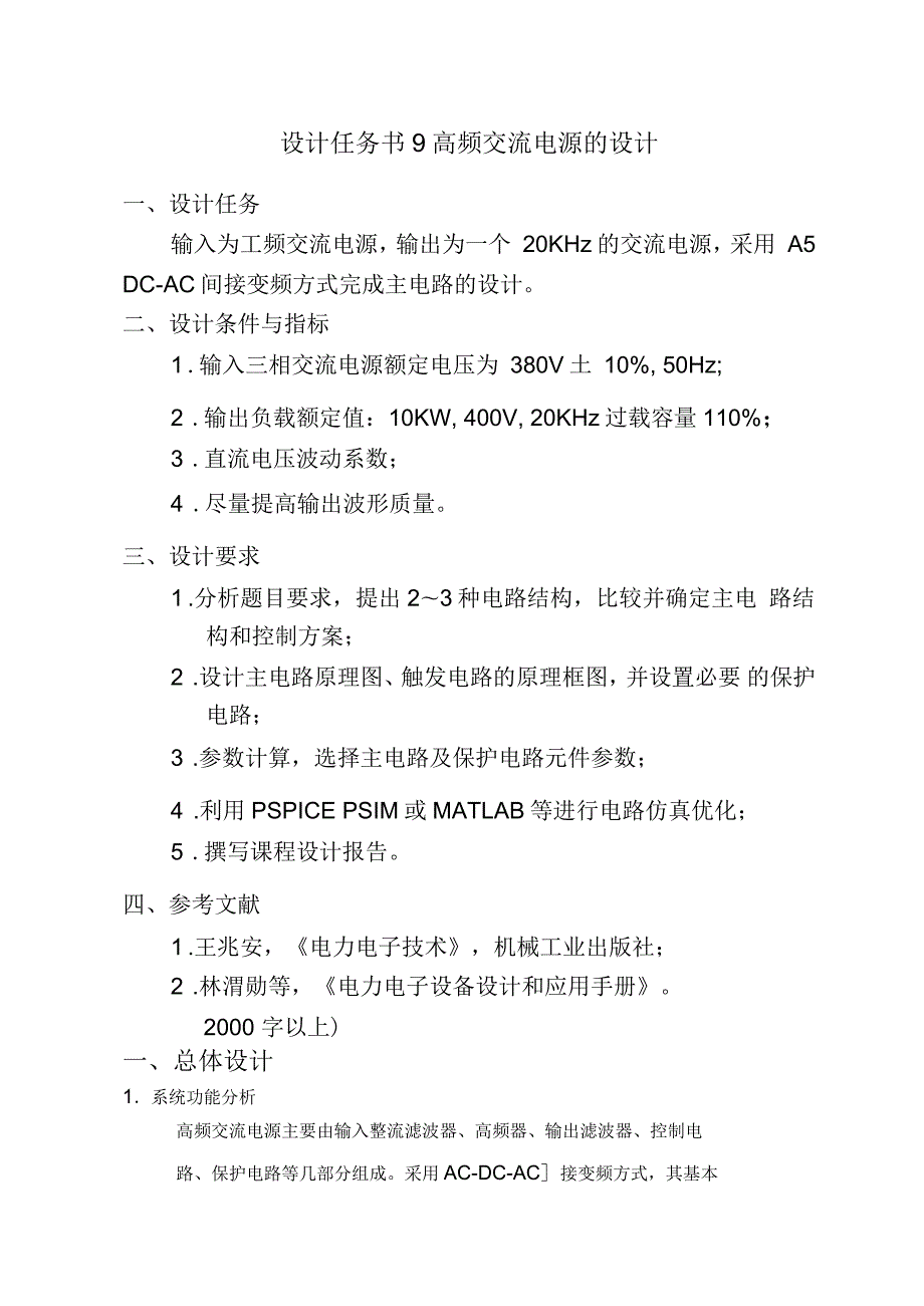 电力电子技术课程设计高频交流电源的设计.docx_第3页