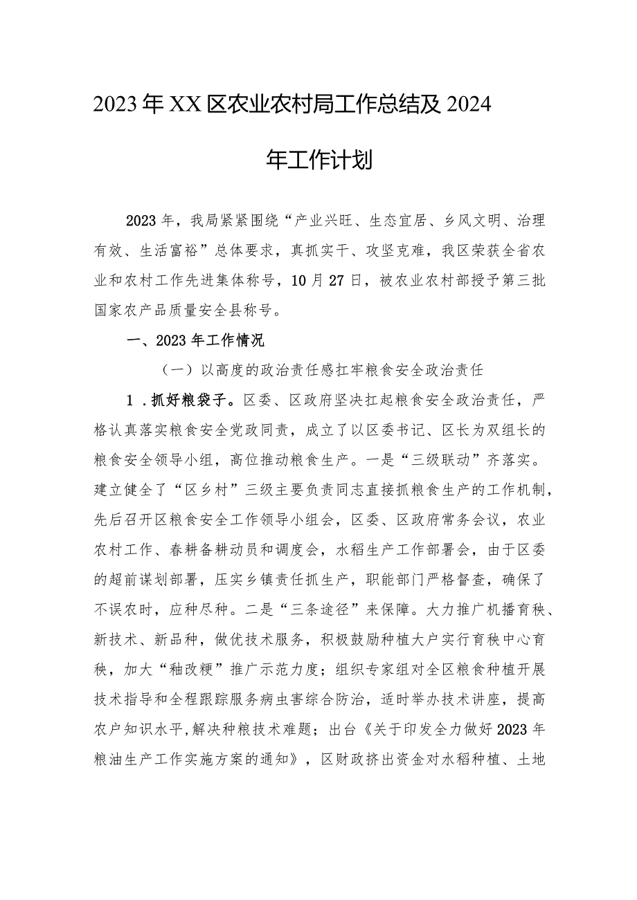 2023工作总结和2024工作计划汇编（20篇）.docx_第3页