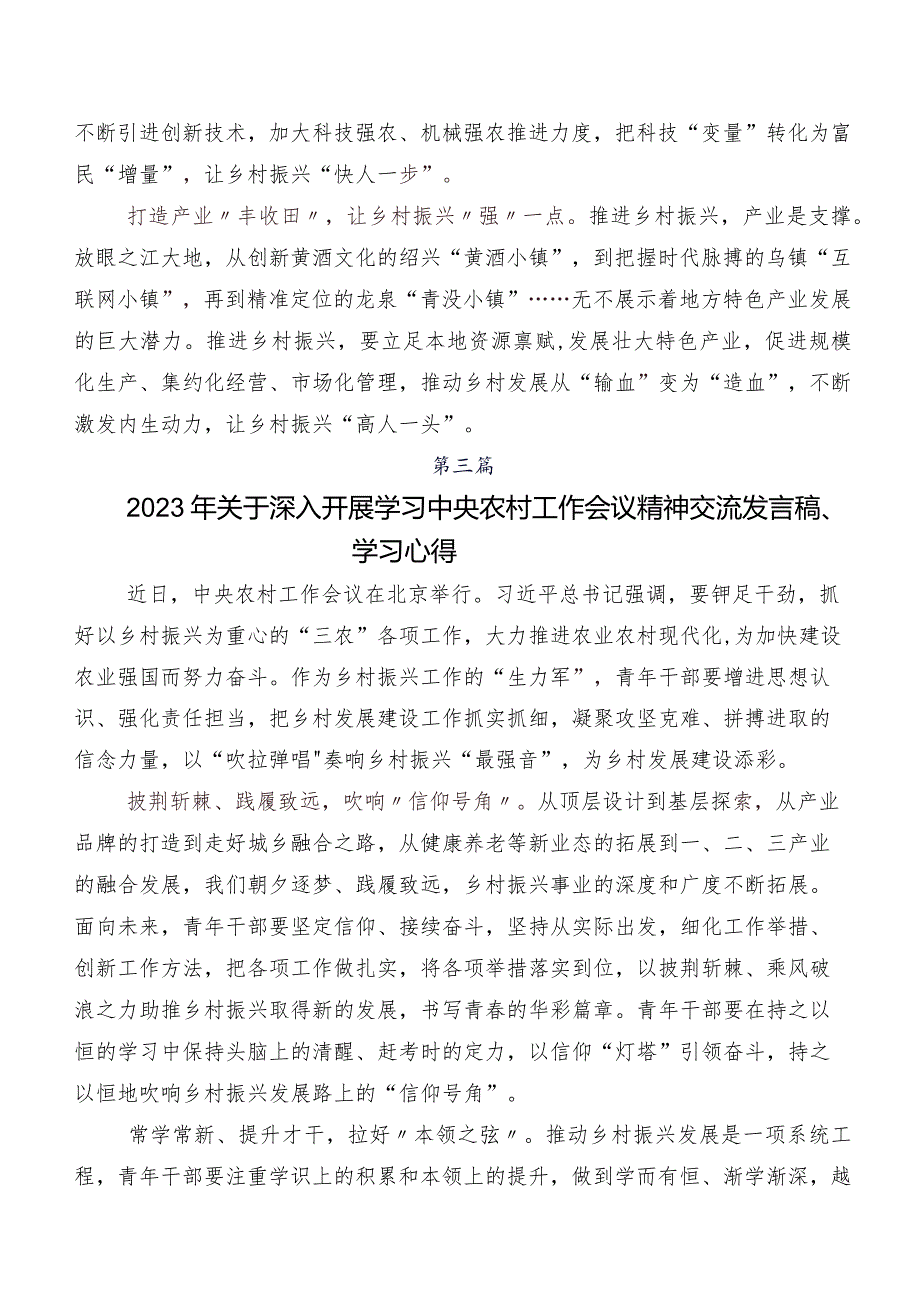 深入学习2023年对“三农”工作重要指示发言材料及学习心得八篇.docx_第3页