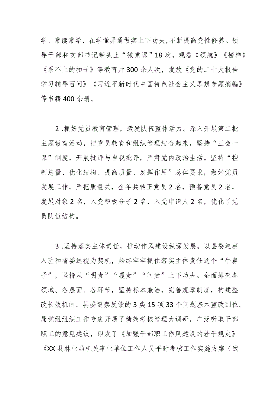 县林业局2023年工作总结及2024年工作打算.docx_第2页