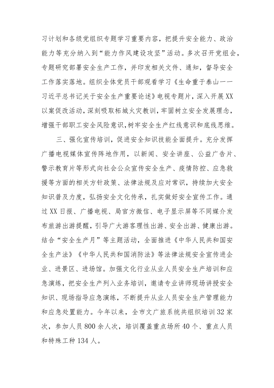 XX市文化广电和旅游局2022年安全生产工作总结.docx_第2页