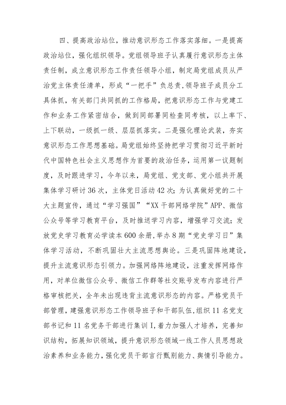 XX市文化广电和旅游局2022年安全生产工作总结.docx_第3页