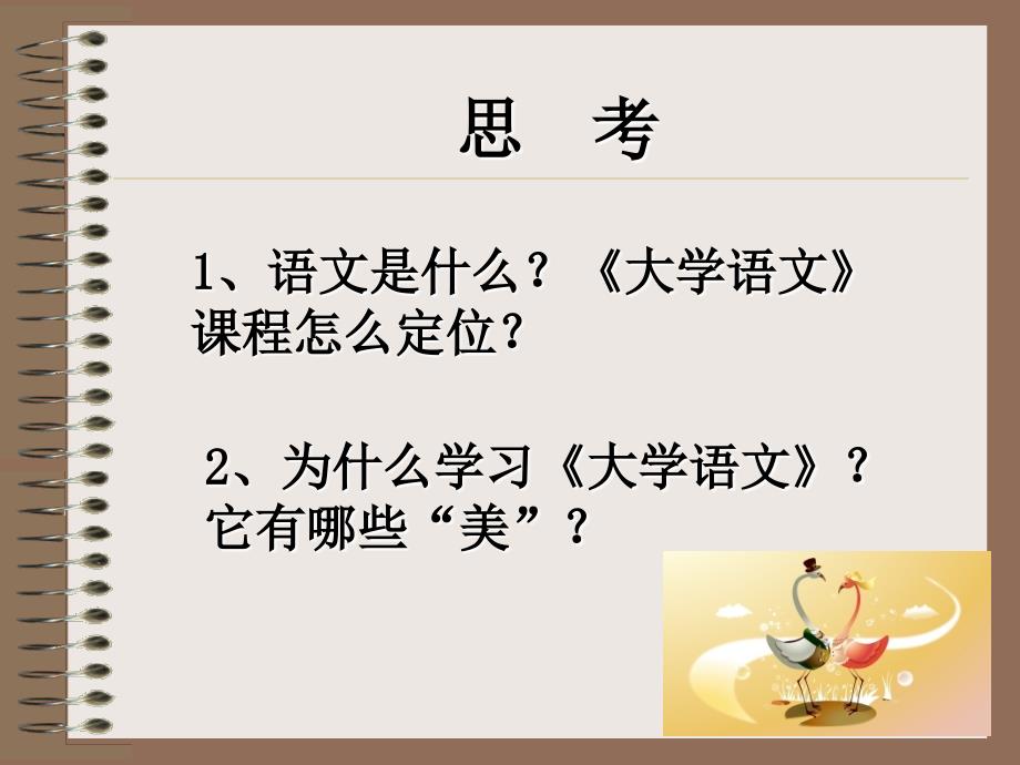 大学语文绪论讲课.ppt_第3页