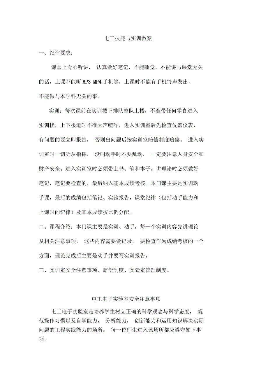 电工技能与实训教案.docx_第1页
