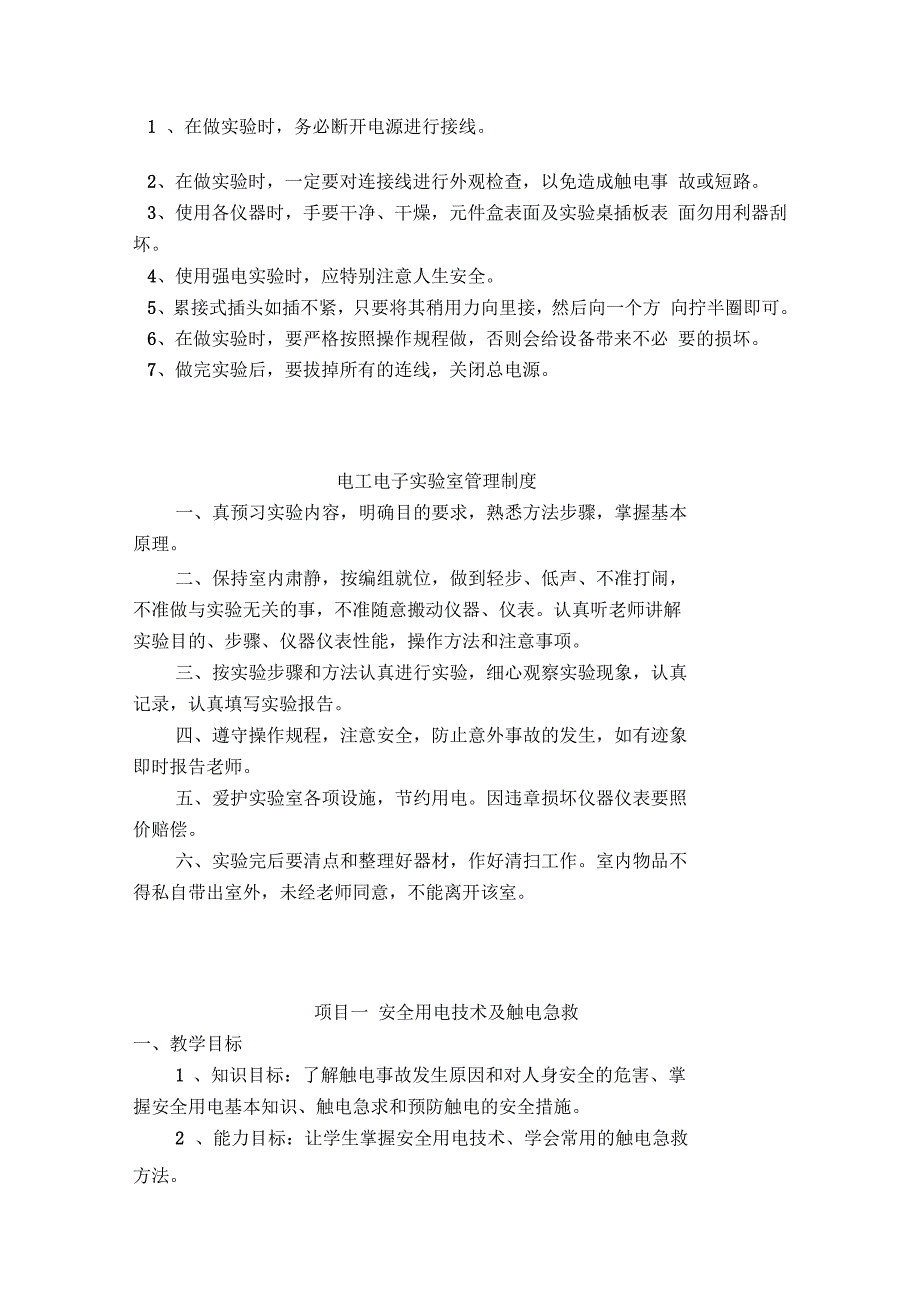 电工技能与实训教案.docx_第2页