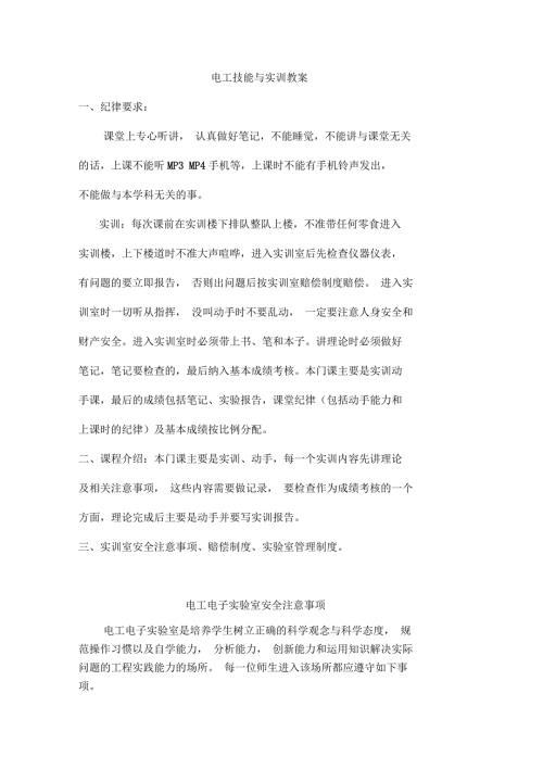 电工技能与实训教案.docx