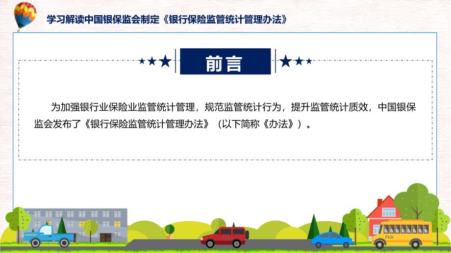 一图看懂银行保险监管统计管理办法学习解读ppt讲座.pptx_第2页