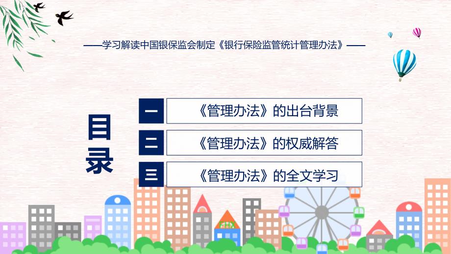一图看懂银行保险监管统计管理办法学习解读ppt讲座.pptx_第3页