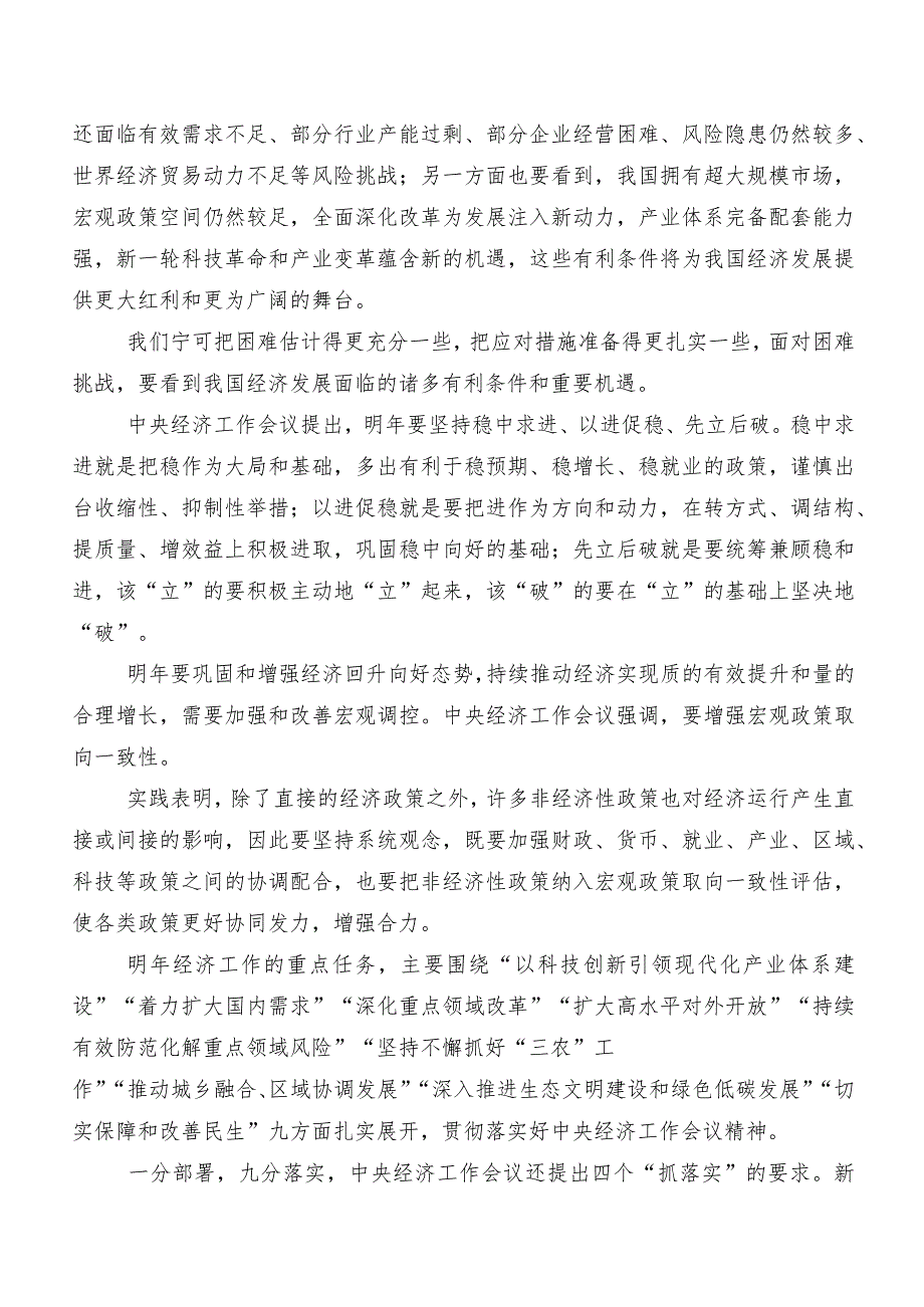 中央经济工作会议学习研讨发言材料、心得感悟.docx_第2页