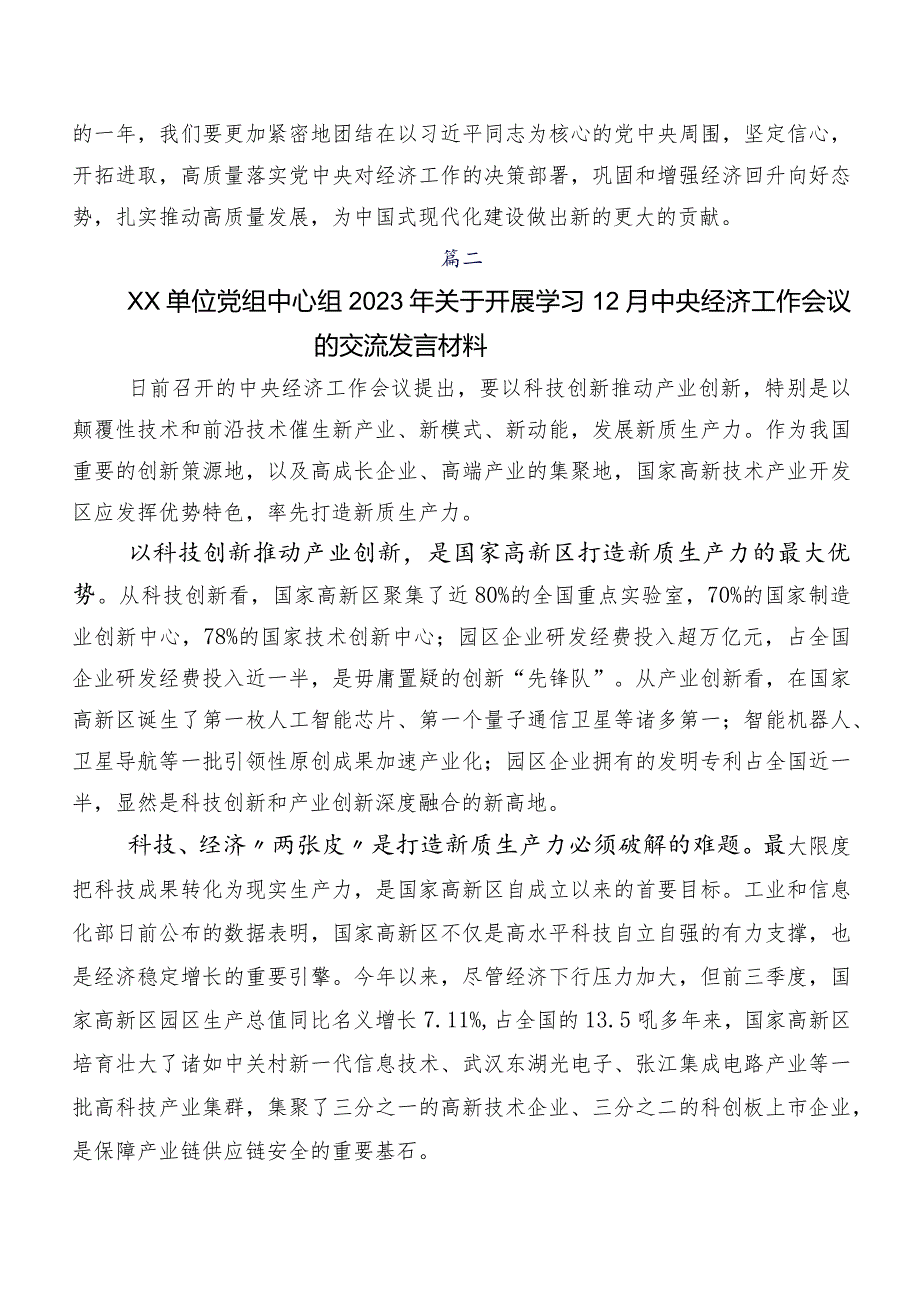 中央经济工作会议学习研讨发言材料、心得感悟.docx_第3页