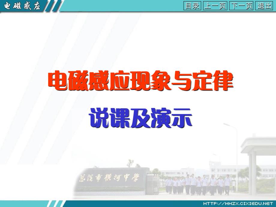 电磁感应说课及演示.ppt_第1页