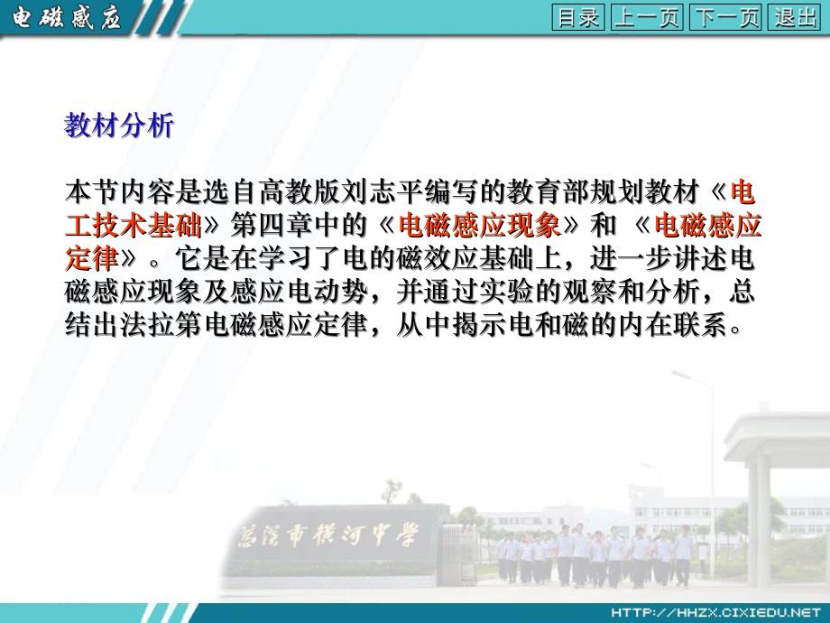 电磁感应说课及演示.ppt_第3页