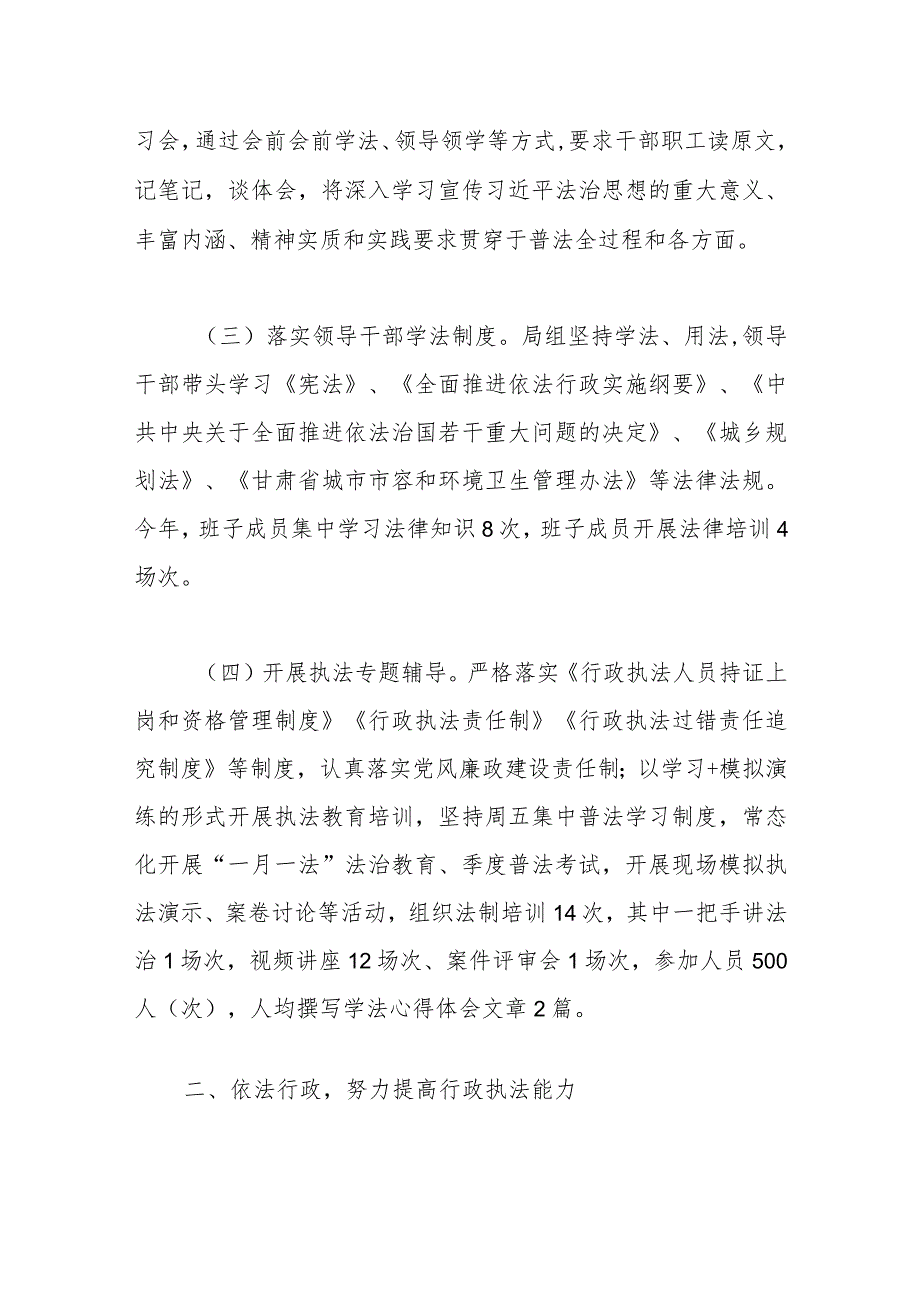 县城市管理综合执法局 2023年普法依法治理工作总结.docx_第2页
