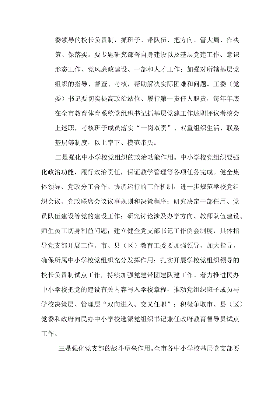 中小学创建“四强化六提升”党建品牌的实施方案.docx_第2页