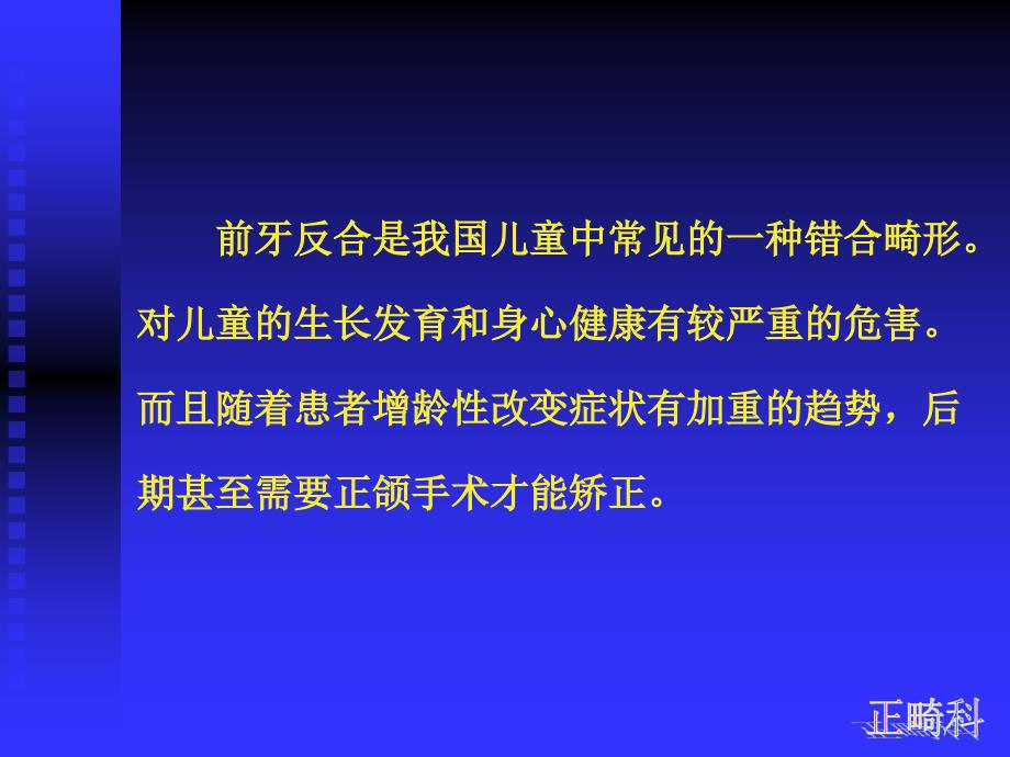 安氏III类错牙合的.ppt_第2页