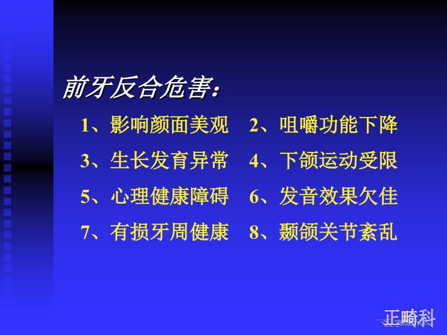 安氏III类错牙合的.ppt_第3页