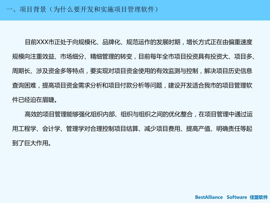 XX市区政府基建项目管理软件系统介绍.ppt_第3页