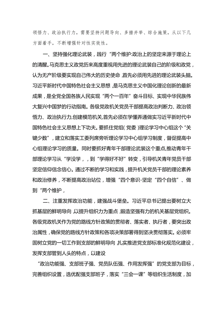 专题党课——书记讲党课专题党课讲稿材料(精选10篇合集).docx_第3页