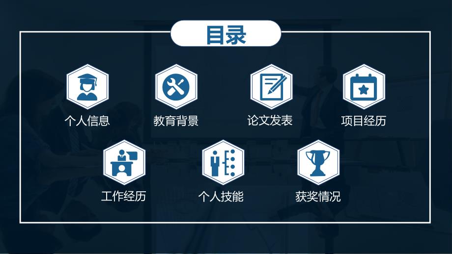 大学生毕业答辩保研夏令营自我介绍个人陈述图文PPT课件模板.pptx_第2页