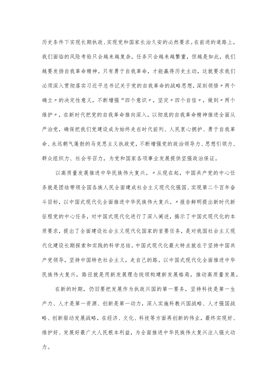 在干部进修班研讨发言稿.docx_第2页